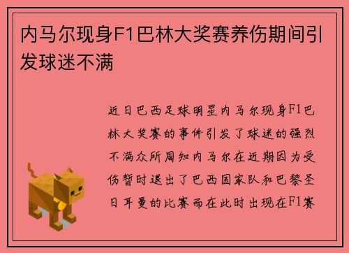 内马尔现身F1巴林大奖赛养伤期间引发球迷不满