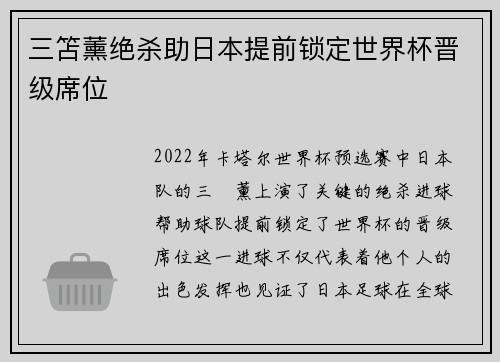 三笘薰绝杀助日本提前锁定世界杯晋级席位