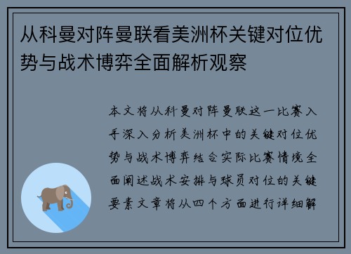 从科曼对阵曼联看美洲杯关键对位优势与战术博弈全面解析观察